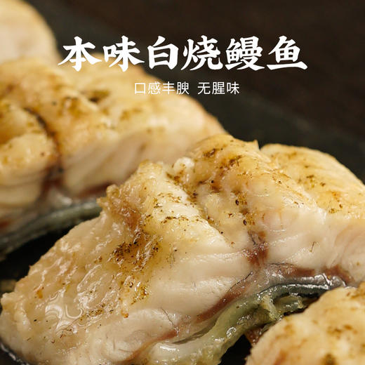 本味 白烧鳗鱼   出口级高品质 商品图0