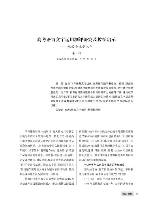 高考语言文字运用测评研究及教学启示 商品图0