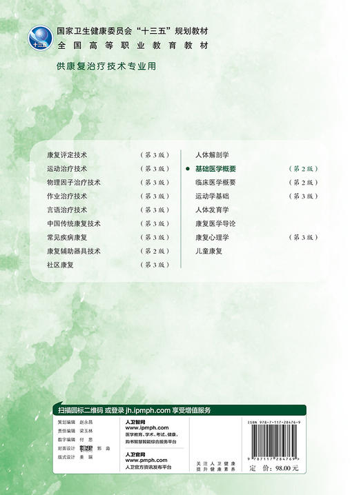 基础医学概要第2版 商品图2