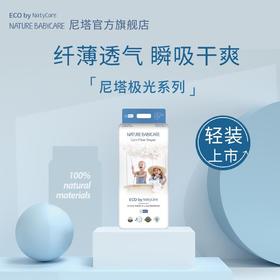 NatyCare尼塔纸尿裤极光系列XL46超薄透气男女宝宝通用尿裤尿不湿（3包/6包可混批）