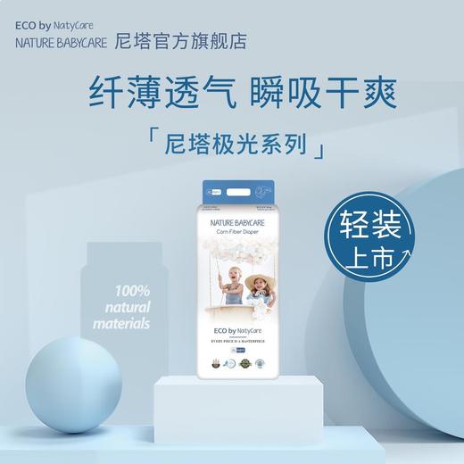 NatyCare尼塔纸尿裤极光系列XL46超薄透气男女宝宝通用尿裤尿不湿（3包/6包可混批） 商品图0