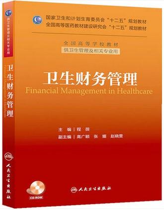 卫生财务管理 商品图0