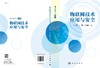 物联网技术应用与安全/王小娟 金磊 袁得嵛 商品缩略图3