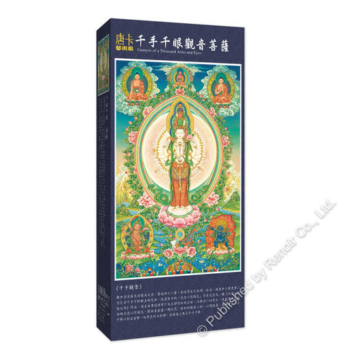 千手千眼观音菩萨/1008片 商品图1