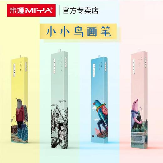 米娅小小鸟绘画笔/水彩笔套装 美术生专用 商品图2