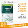 实用疼痛治疗技术手册 商品缩略图1