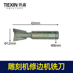 【货号10016】雕刻机刀具雕刻机刀头大裸机配件修边刀雕刻刀铣刀