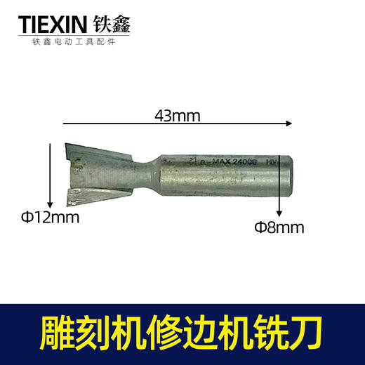 【货号10016】雕刻机刀具雕刻机刀头大裸机配件修边刀雕刻刀铣刀 商品图0