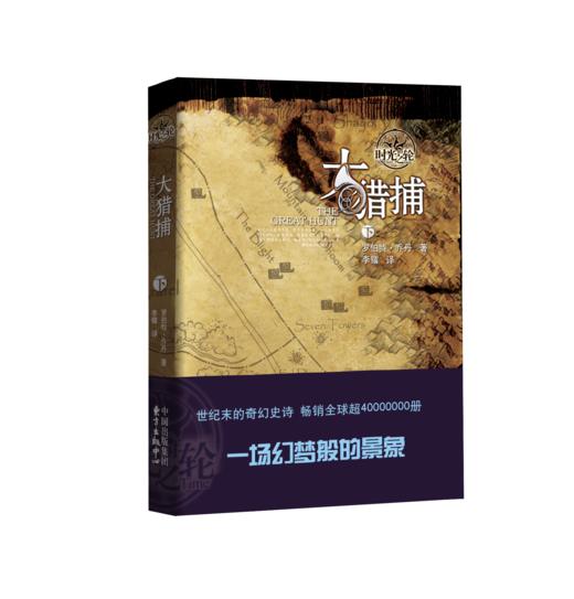 时光之轮全集（套装共29册）与《魔戒》《冰与火之歌》齐名的奇幻文学 东方出版中心 商品图2