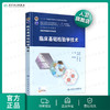 临床基础检验学技术(本科检验技术) 许文荣、林东红 9787117201063 商品缩略图0
