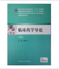 临床药学导论9787117196796 商品图0