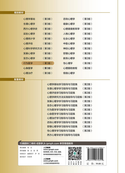 行为医学（第3版） 商品图2
