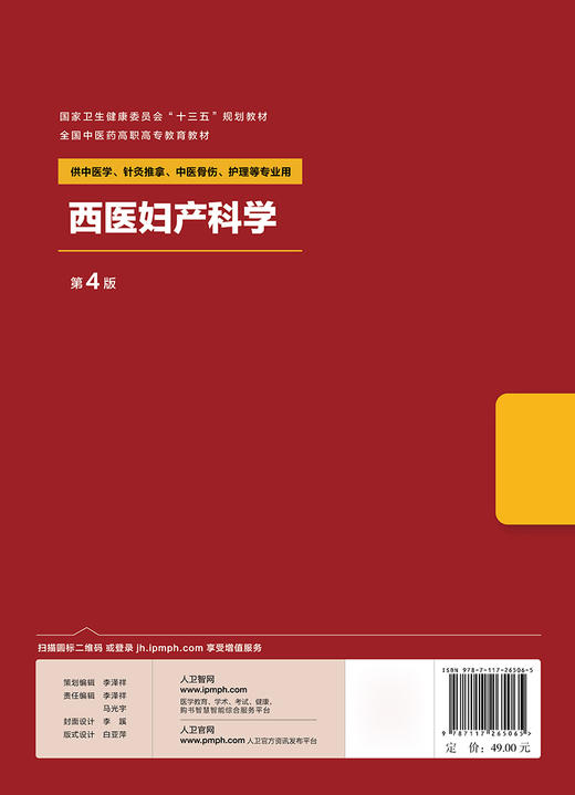 西医妇产科学（第4版） 商品图2