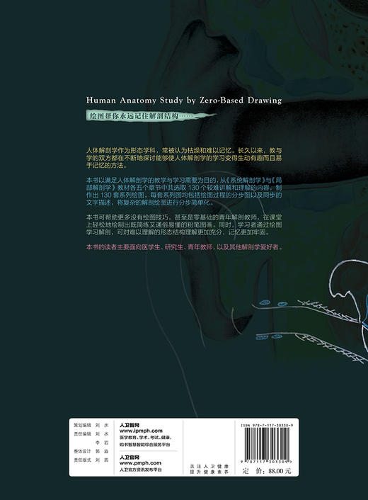 【预售】零基础绘图学解剖 隋鸿锦于胜波主编 2020年9月创新教材 商品图2