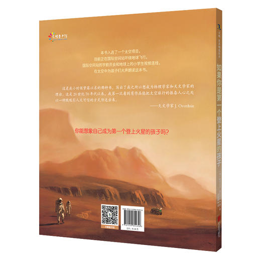 如果你是第一个登上火星的孩子 商品图2