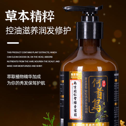 【买1送1 买2送2再减10 买3送3再减25 买5送5再减40】南京同仁堂绿金家园何首乌植萃润养洗发水养发护发 商品图1