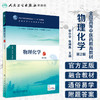 物理化学（第2版） 商品缩略图1
