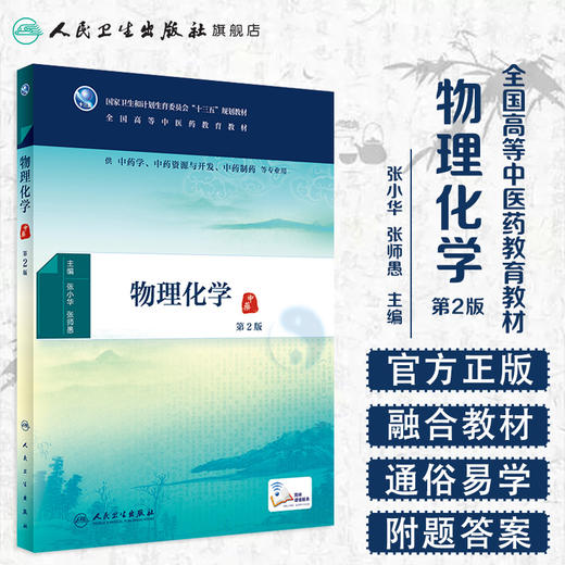 物理化学（第2版） 商品图1