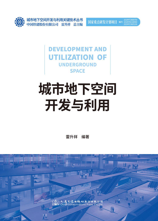 城市地下空间开发与利用 商品图2