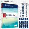金匮要略讲义（第3版） 商品缩略图1
