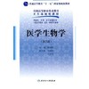 医学生物学（二版/五年一贯制医学基础课）康晓慧  主编  9787117124843学历教材   人民卫生出版社 商品缩略图0