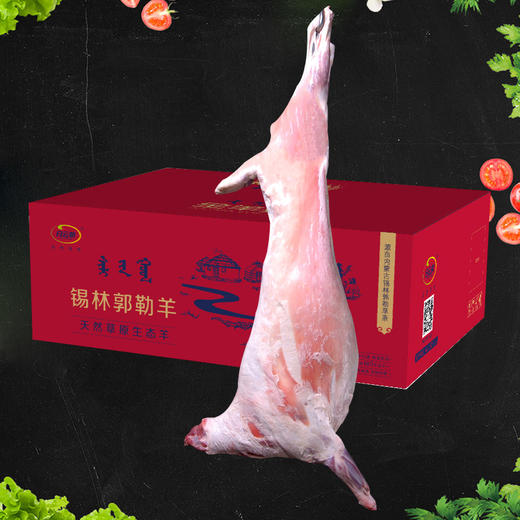 白云飘 内蒙整只全羊24斤 锡盟白条羊礼盒