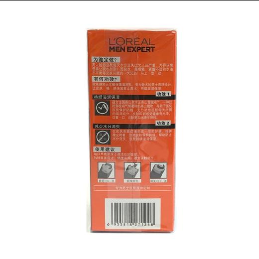 欧莱雅男士水能保湿滋润乳 50ml 商品图1