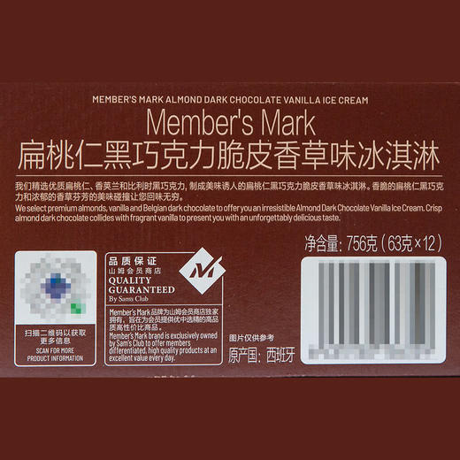 MM 山姆 Member's Mark 西班牙进口 扁桃仁巧克力脆皮香草味冰淇淋 756g（63g*12） 商品图6