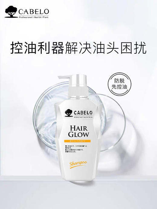 卡蓓诺防脱洗发水/护发素（油性脱发）350ml 商品图1
