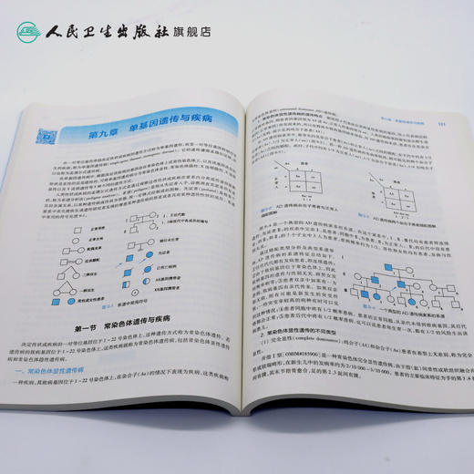 [旗舰店 现货] 医学生物学 第9版 傅松滨 主编 9787117263443 十三五本科规划教材临床医学第九轮五年制 2018年7月人民卫生出版社 商品图4