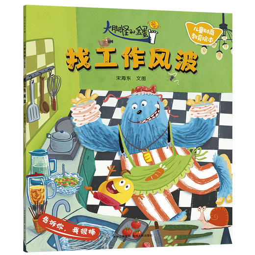 大脚怪和金蛋蛋 商品图3