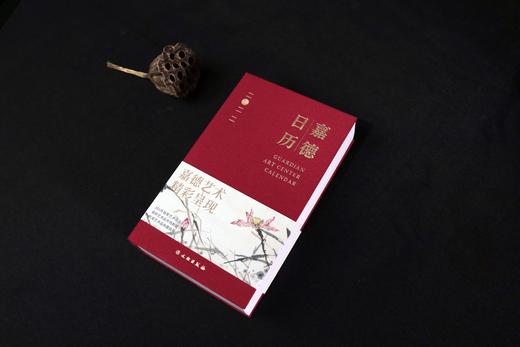 嘉德文库｜《嘉德日历2022》 商品图1