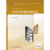 骨伤科影像诊断技术(高职中医骨伤)  申小年 9787117189606 商品缩略图0
