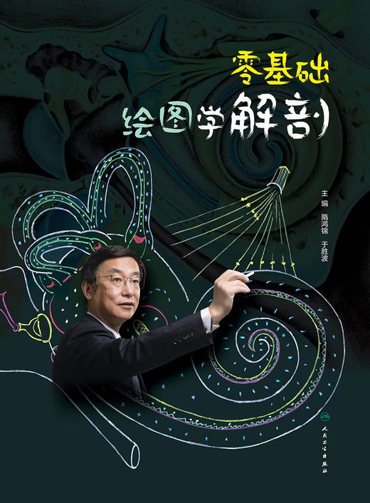 【预售】零基础绘图学解剖 隋鸿锦于胜波主编 2020年9月创新教材 商品图1