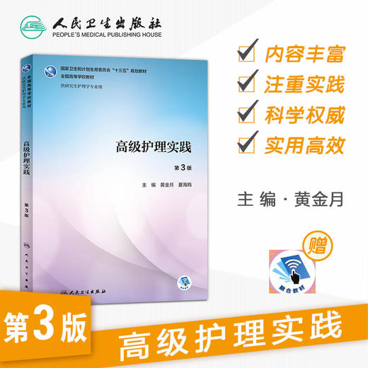 高级护理实践（第3版） 商品图1