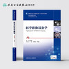 医学影像设备学 第4版 本科影像  配增值  韩丰谈  主编   9787117235143   2016年12月学历教材 商品缩略图2