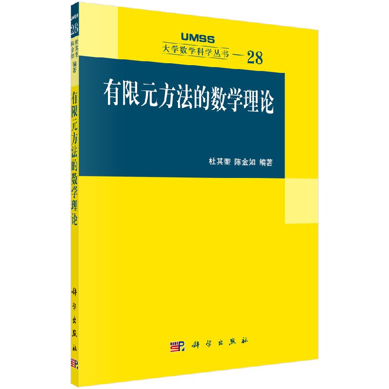 [按需印刷]有限元方法的数学理论