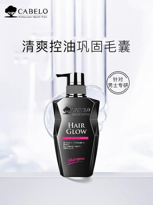 卡蓓诺 防脱洗发水/护发素（男士专用）350ml 商品图1