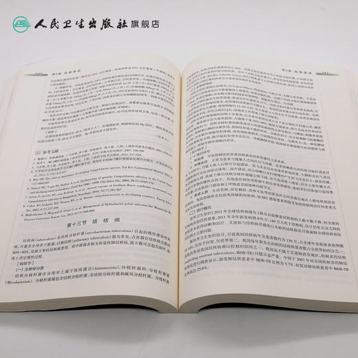 感染病学第3版（八年制） 9787117208222 商品图4