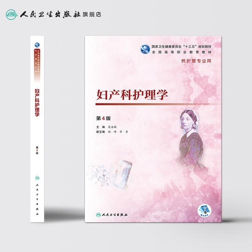 妇产科护理学（第4版） 商品图2