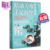 【中商原版】精油芳疗 手足按摩应用图典 3大按摩法  38种基础精油 结合芳香疗法与中医穴道的治愈力量 改善120个身心症状 港台原版 采实文化 商品缩略图0