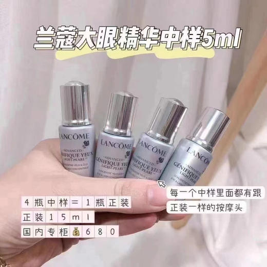 兰蔻 睛采眼部精华液 小黑瓶系列 5ml 商品图2