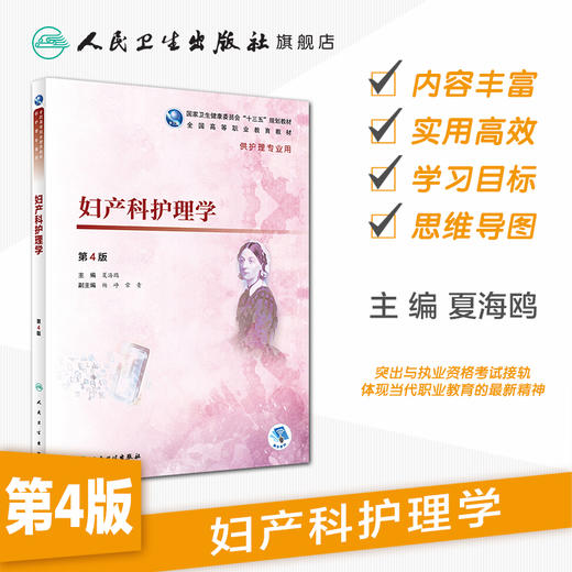 妇产科护理学（第4版） 商品图1