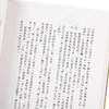 【中商原版】香港明河社原装进口[港台原版武侠小说全套集] 飞狐外传(上下) 金庸 商品缩略图3