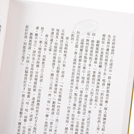 【中商原版】香港明河社原装进口[港台原版武侠小说全套集] 飞狐外传(上下) 金庸 商品图3
