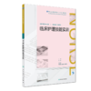 临床护理技能实训（全国高等学历继续教育“十三五”（护理专本共用)规划教材） 商品缩略图0