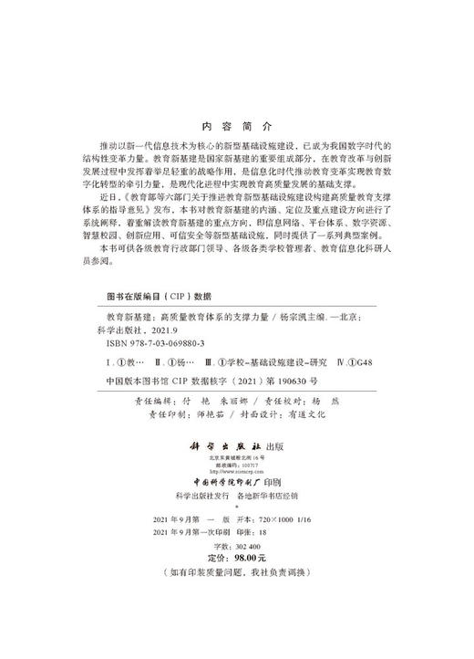 教育新基建：高质量教育体系的支撑力量 商品图2