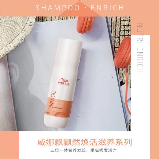 威娜洗发水INVIGO飘飘然焕活滋养修护柔软顺滑滋养洗发水 商品图2