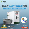 【100米内传输限购】3箱超五类8芯定制铜包铝网线5023C 商品缩略图1