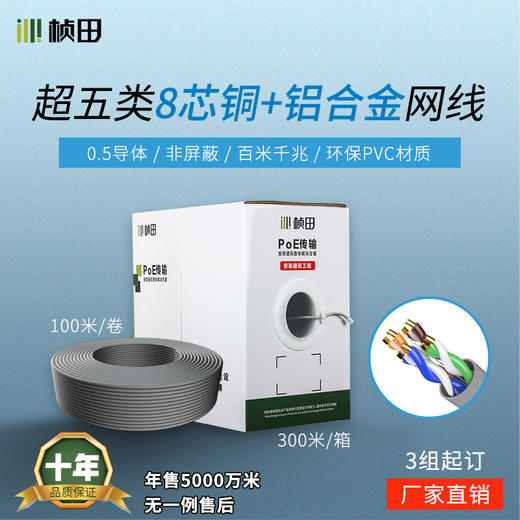 【100米内传输限购】3箱超五类8芯定制铜包铝网线5023C 商品图1